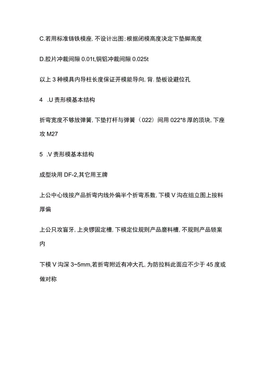 模具结构完整版.docx_第3页