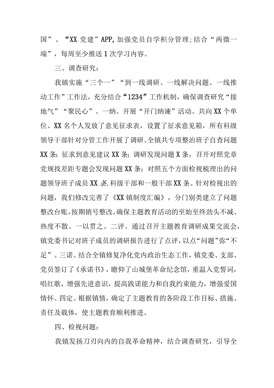 镇2023年主题教育阶段性工作总结.docx_第2页