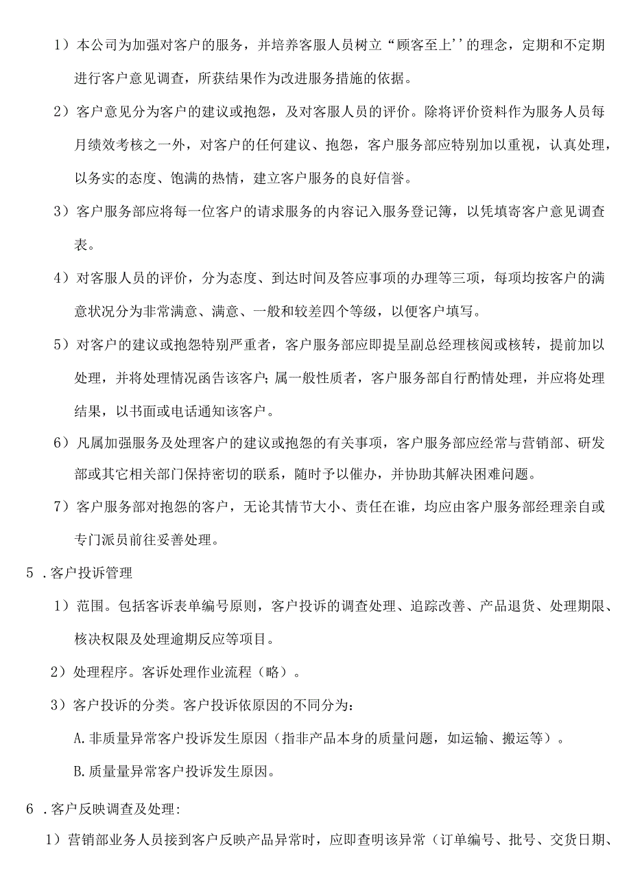 客户服务部管理制度（02）.docx_第2页