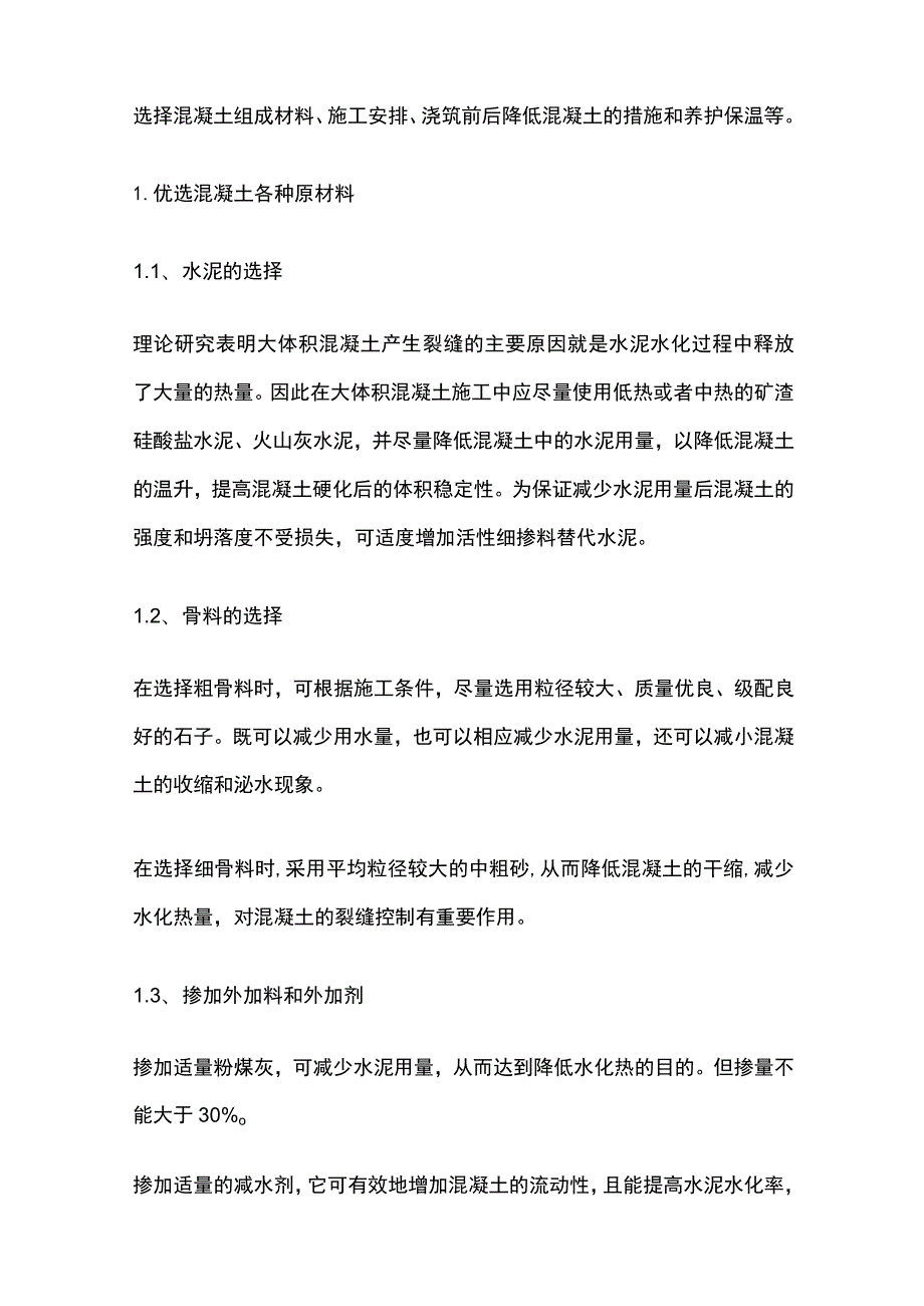 大体积混凝土结构施工裂缝控制措施全总结.docx_第3页