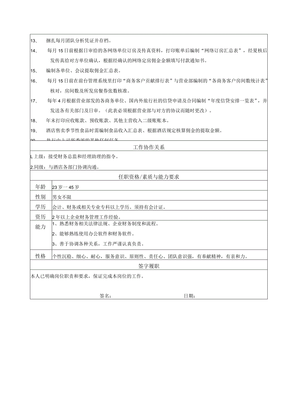 应收会计岗位说明书.docx_第2页