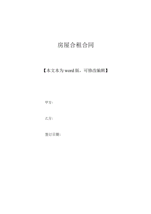 房屋合租合同(标准版).docx