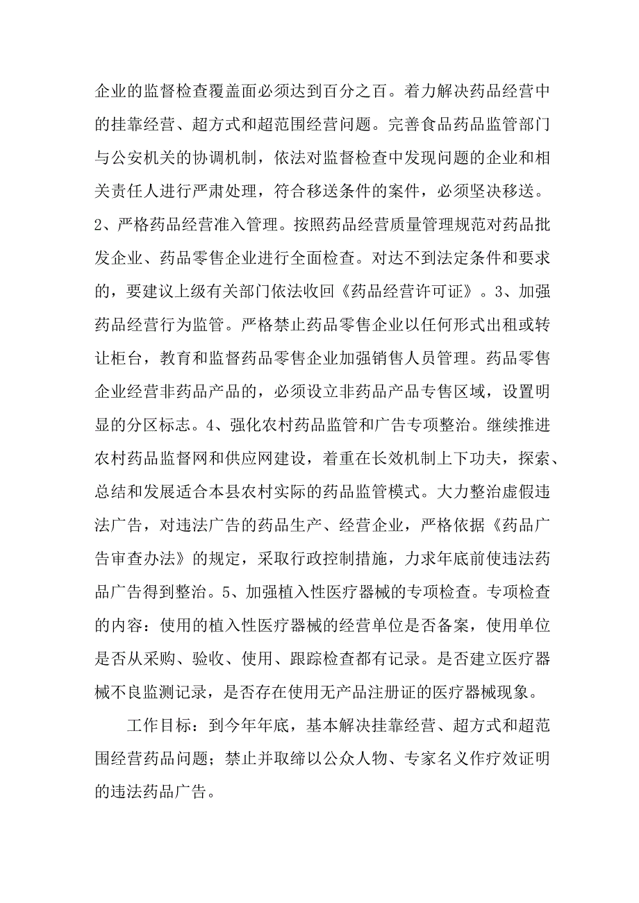 2023年医疗行业党风廉政建设工作专项治理实施方案 （汇编3份）.docx_第2页