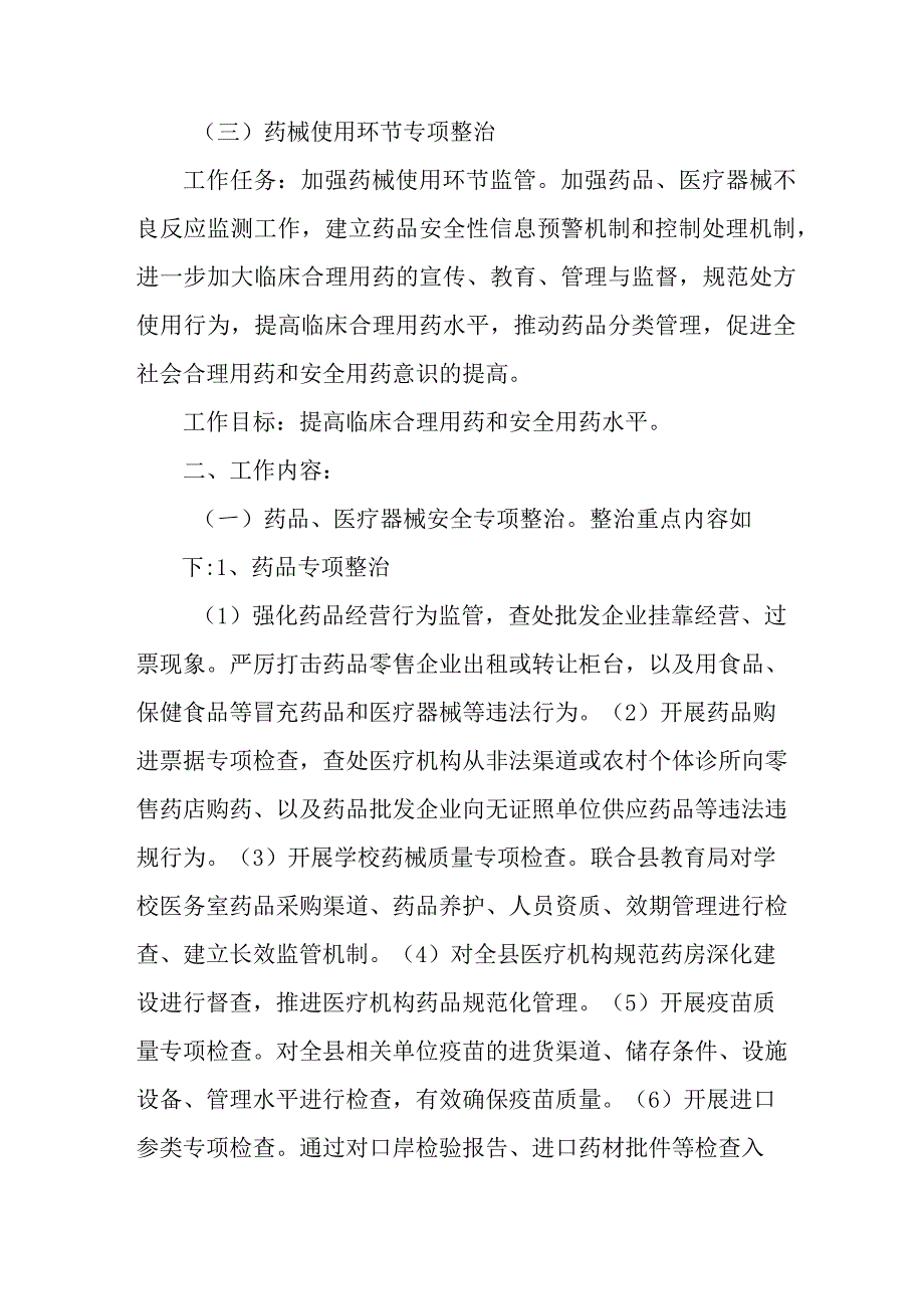 2023年医疗行业党风廉政建设工作专项治理实施方案 （汇编3份）.docx_第3页