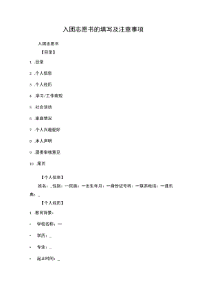 入团志愿书的填写及注意事项.docx