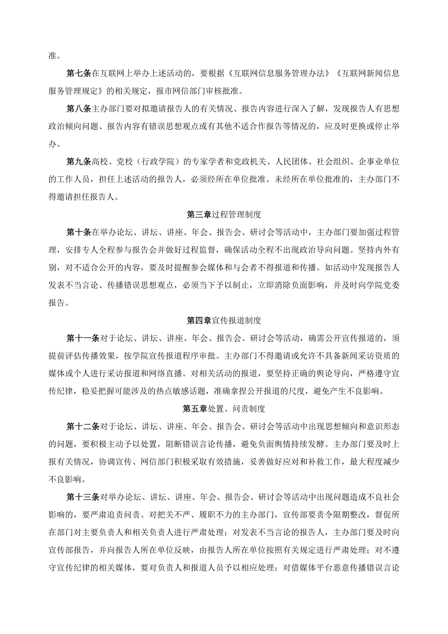 论坛、讲坛、讲座、年会、报告会、研讨会等阵地管理办法.docx_第2页