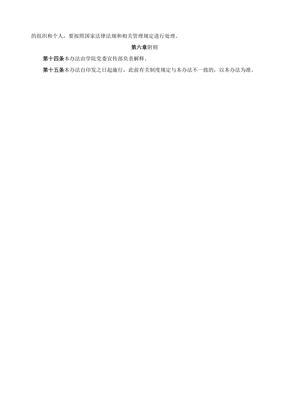 论坛、讲坛、讲座、年会、报告会、研讨会等阵地管理办法.docx_第3页