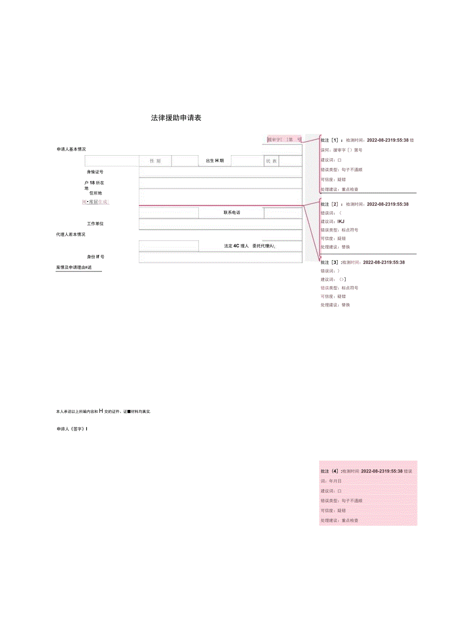 窗体底端法律援助申请表.docx_第1页