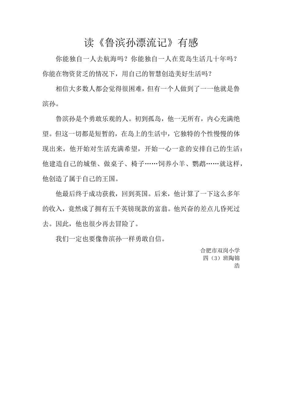 读《鲁滨孙漂流记》有感.docx_第1页