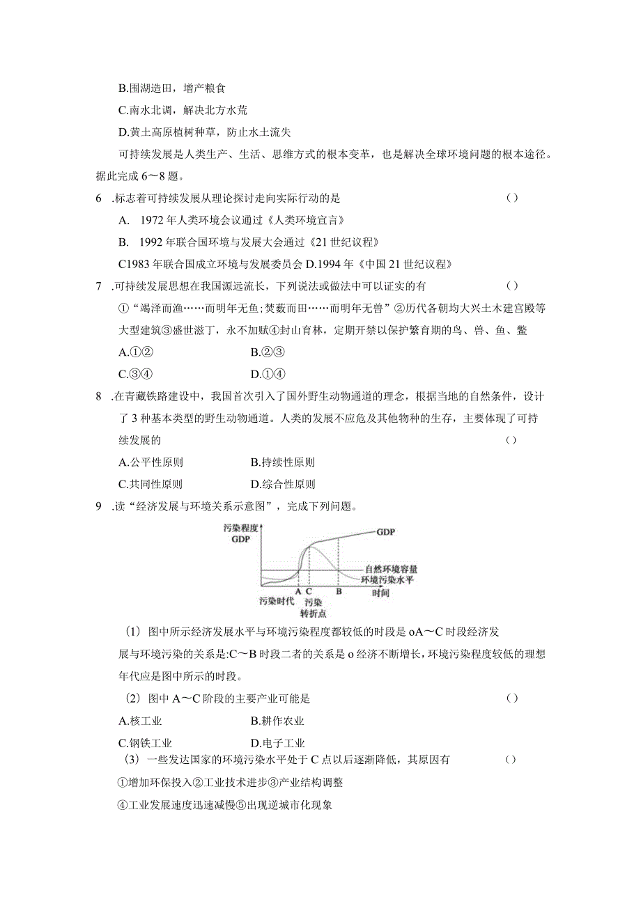 第一节人地关系思想的演变.docx_第2页