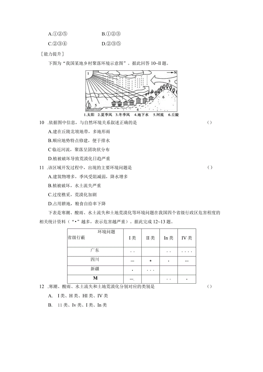 第一节人地关系思想的演变.docx_第3页