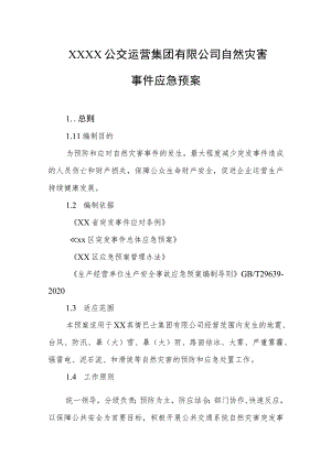 公交运营集团有限公司自然灾害事件应急预案.docx