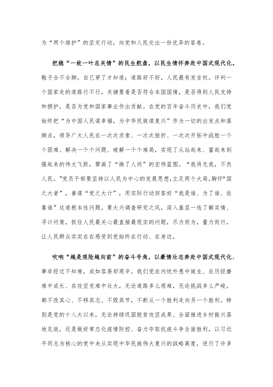 学习重要文章《中国式现代化是强国建设、民族复兴的康庄大道》感悟心得.docx_第2页