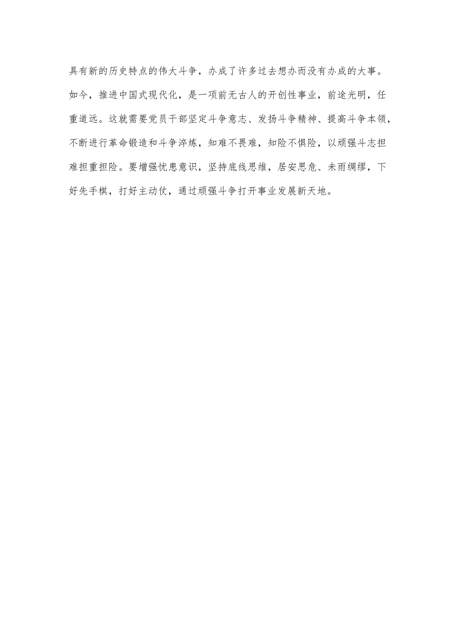 学习重要文章《中国式现代化是强国建设、民族复兴的康庄大道》感悟心得.docx_第3页