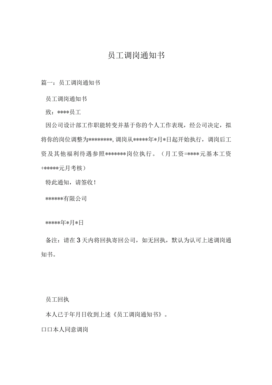 员工调岗通知书模板3片.docx_第1页