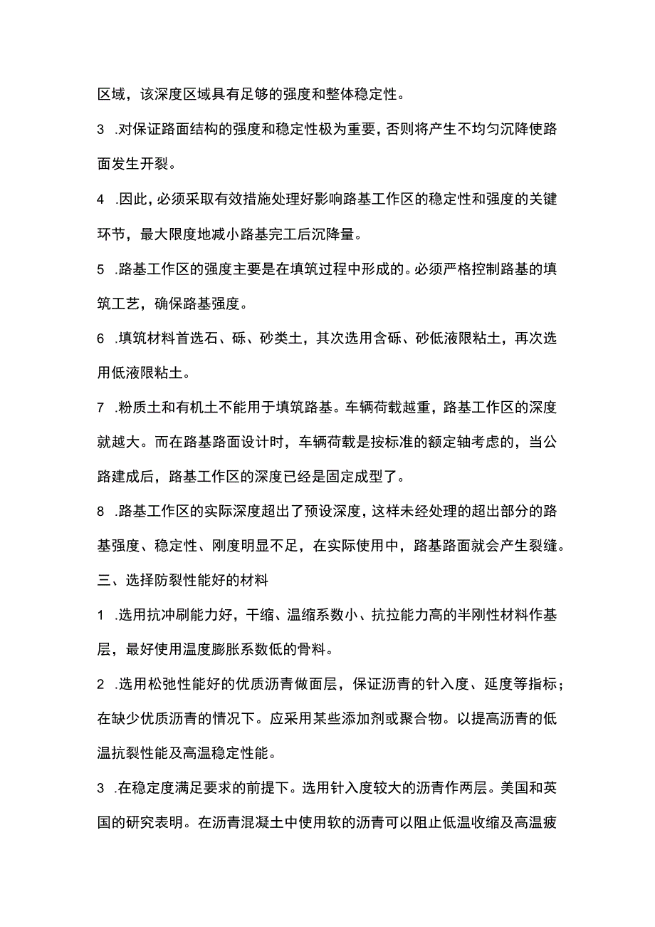 沥青路面裂缝的预防和处理措施.docx_第2页