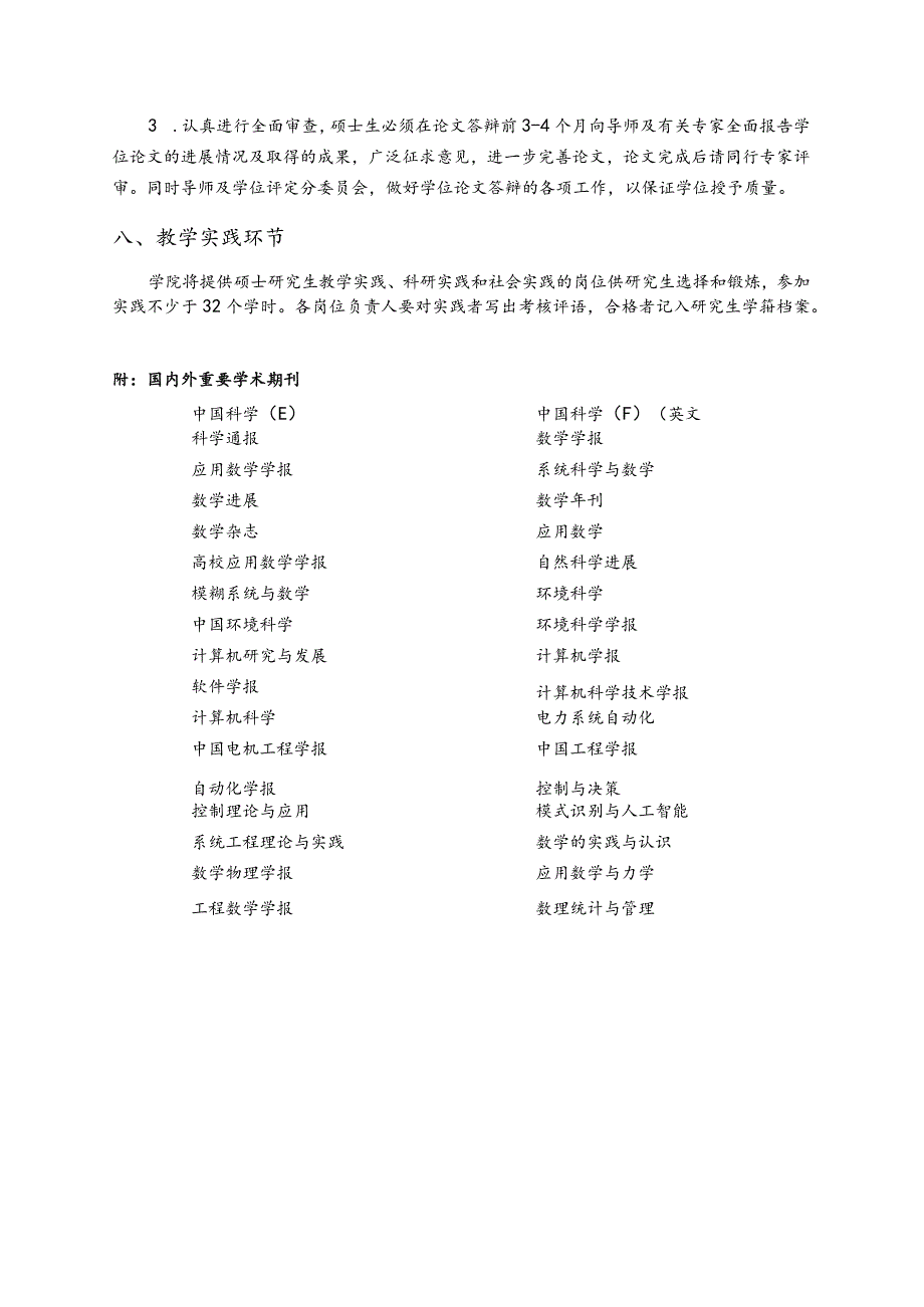 系统理论专业攻读硕士学位研究生培养方案.docx_第3页