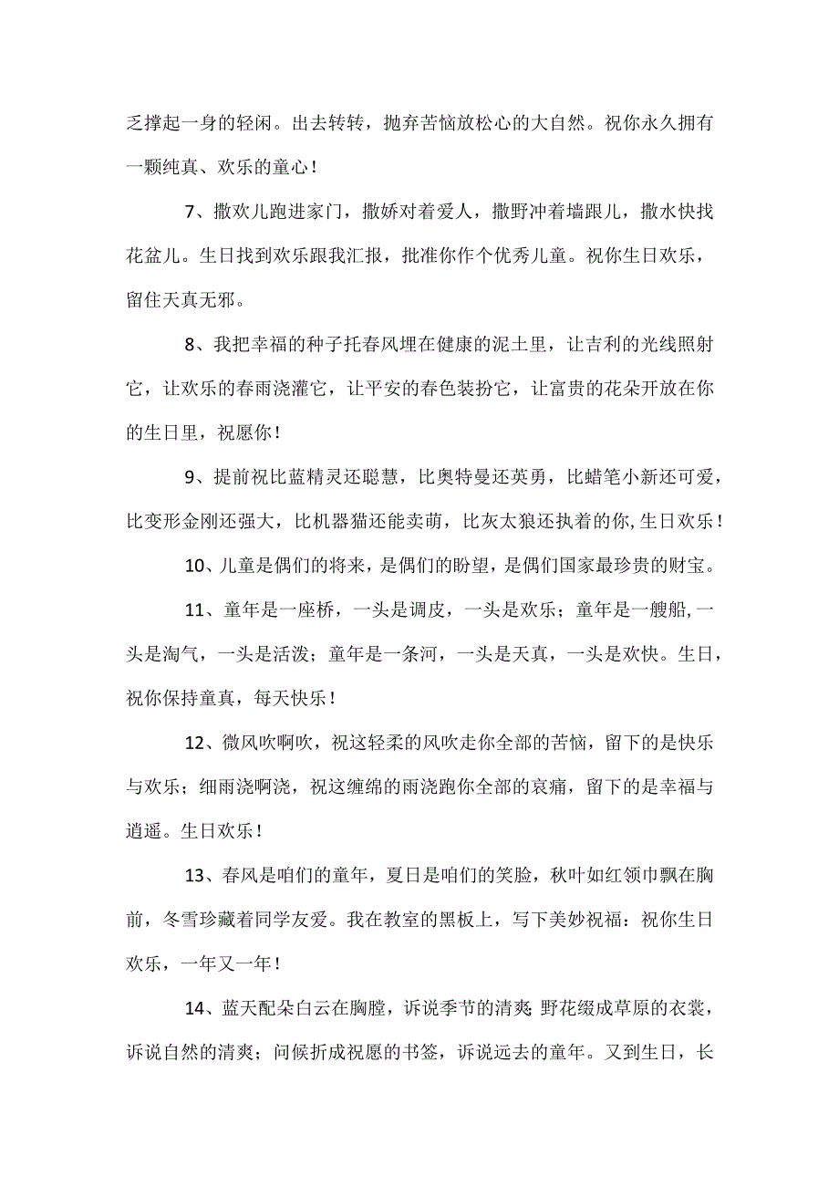 一岁女孩生日寄语模板范本.docx_第2页