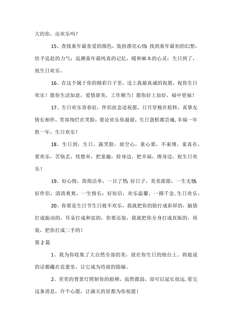 一岁女孩生日寄语模板范本.docx_第3页