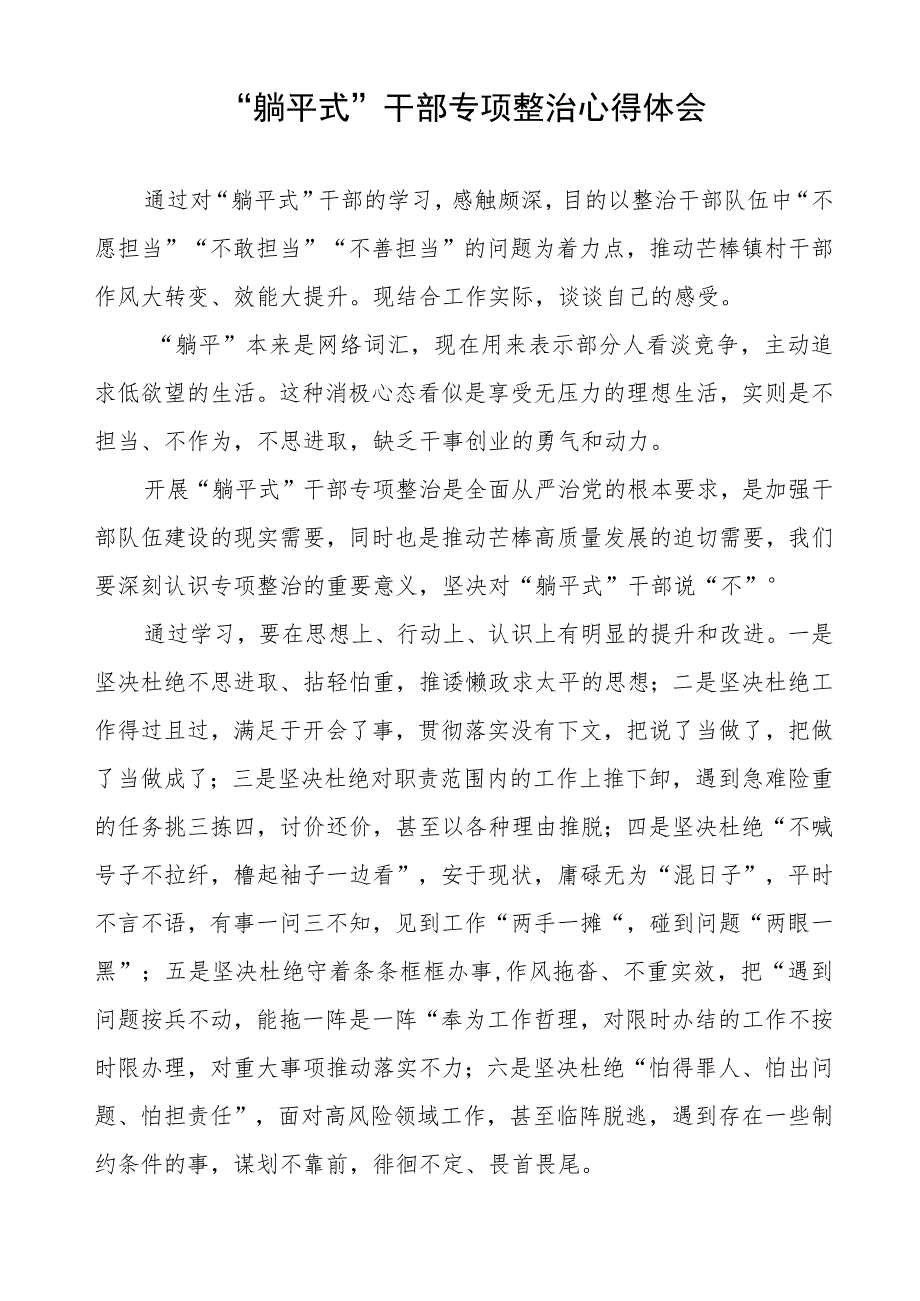 关于开展“躺平式”干部专项整治的学习感悟8篇范文.docx_第2页