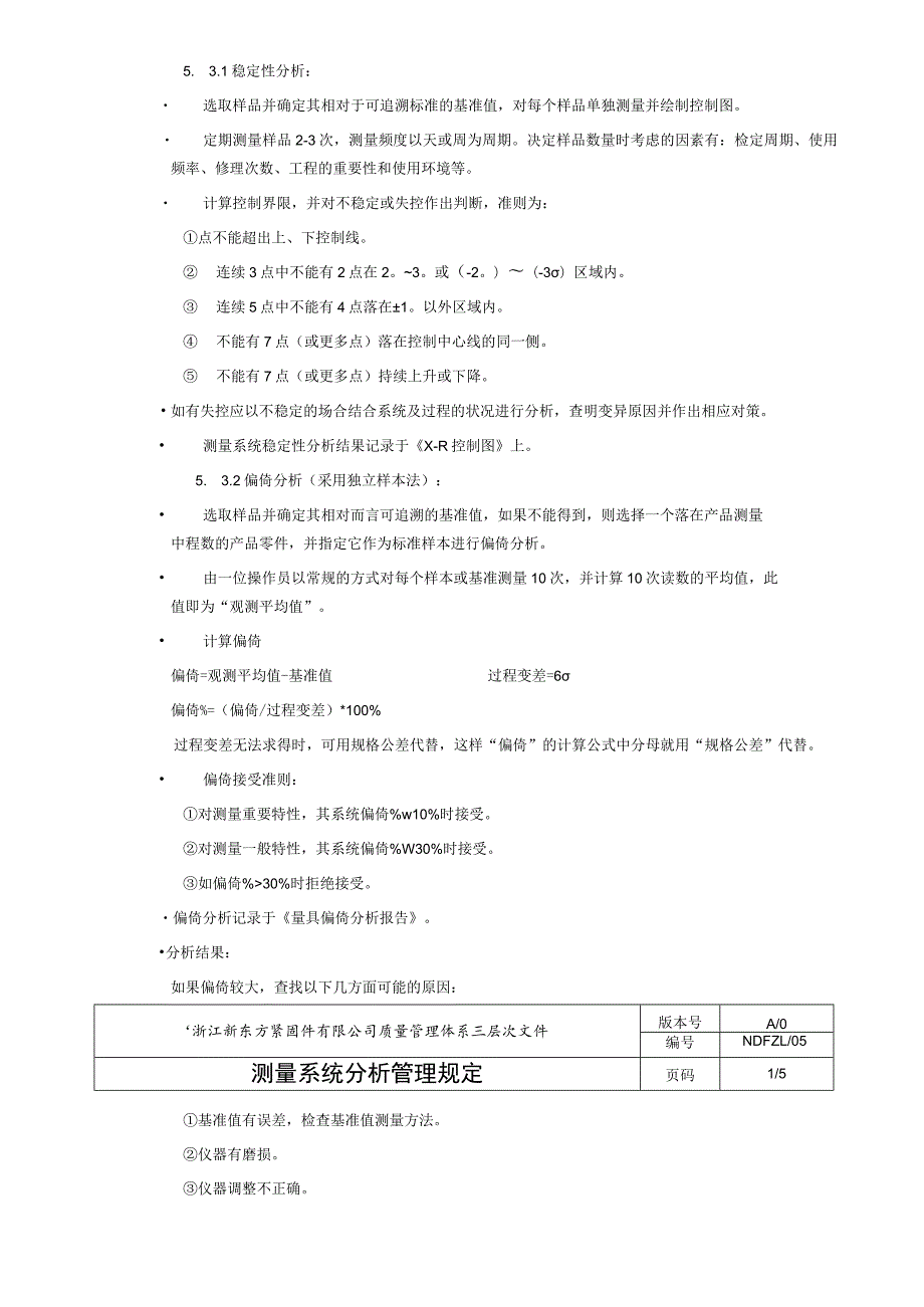 ZL05测量系统分析管理规定.docx_第3页