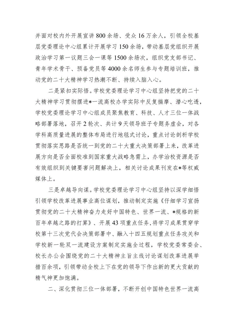 高校推动区域振兴发展成果汇报范文.docx_第2页