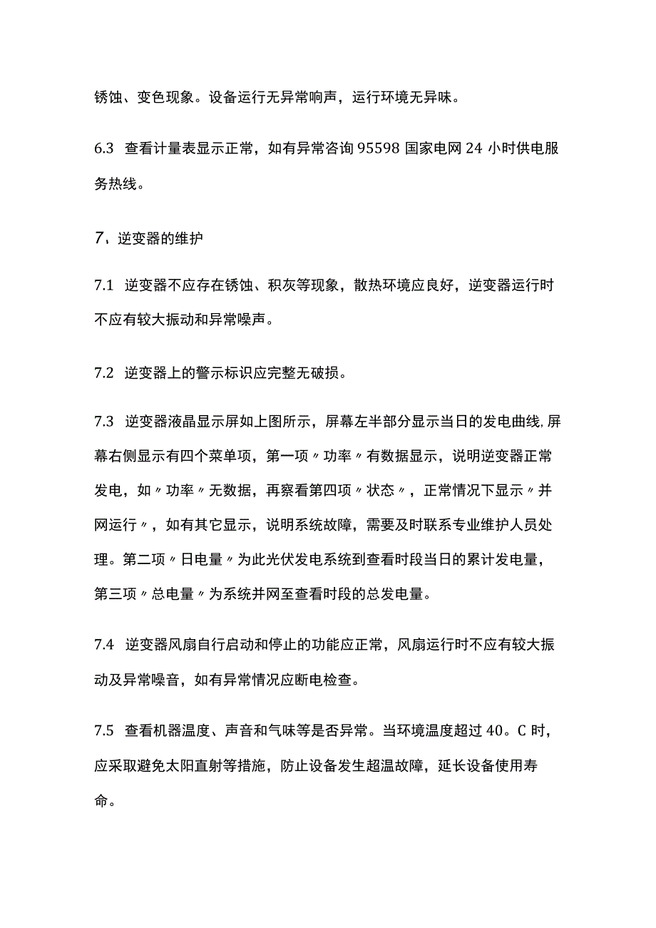 光伏电站系统维护手册.docx_第3页