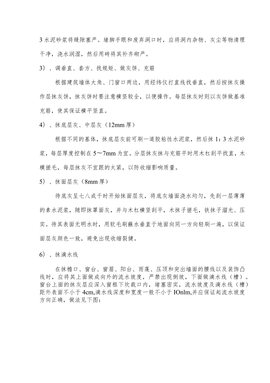 某商贸城装饰装修工程施工方案.docx_第2页