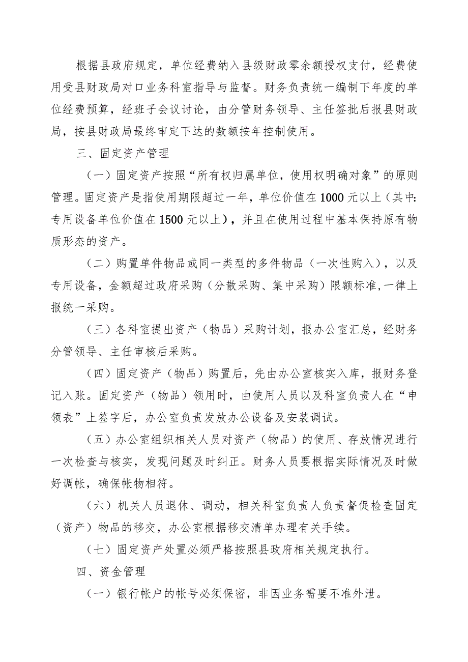 香科协20185号香河县科学技术协会财务管理制度.docx_第2页