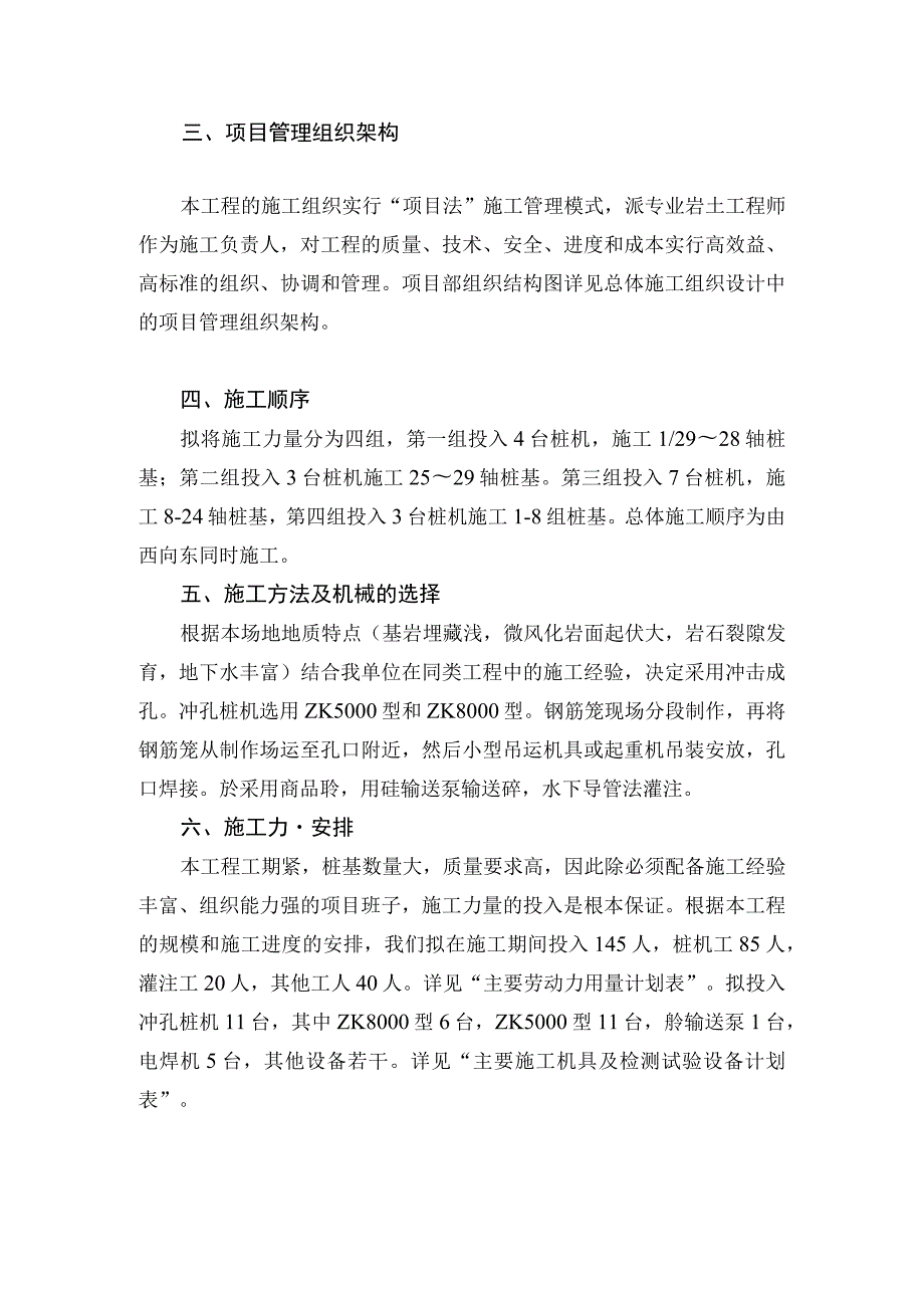 桩基础工程施工方案（汇编）.docx_第2页