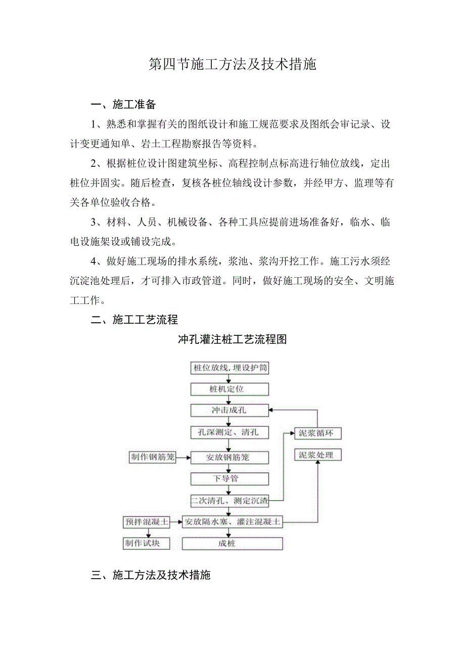 桩基础工程施工方案（汇编）.docx_第3页