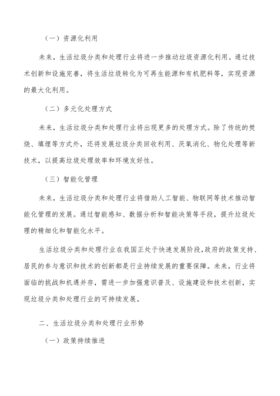 因地制宜推进农村生活垃圾分类处理可行性研究分析.docx_第2页