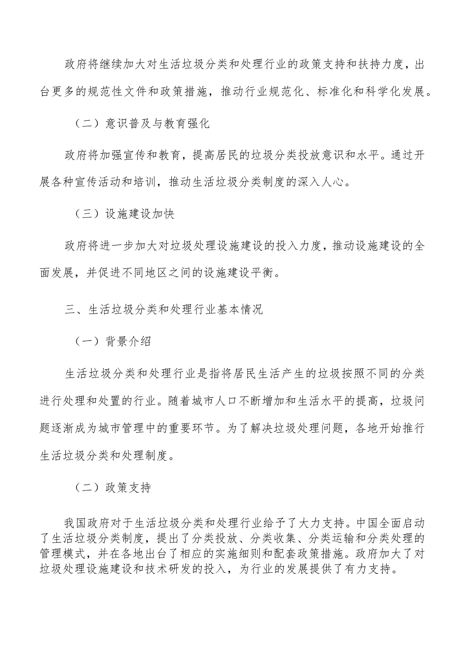 因地制宜推进农村生活垃圾分类处理可行性研究分析.docx_第3页