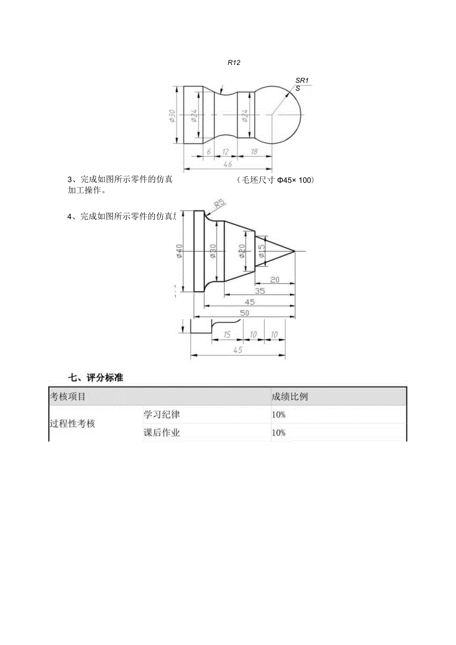 《机械零件的数控加工》课程考核方案.docx_第2页