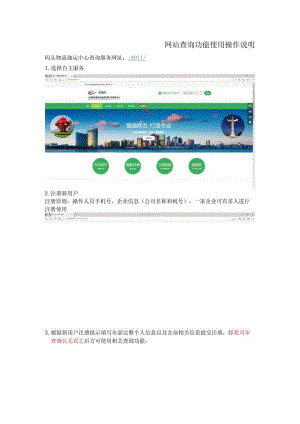 网站查询功能使用操作说明.docx