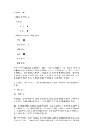 战略规划合作框架协议(商家进驻).docx