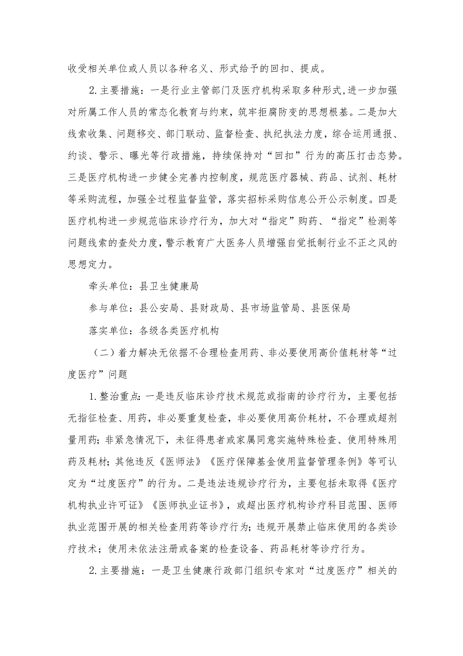 2023深入医疗领域群众身边腐败和作风问题专项整治工作方案共15篇.docx_第2页