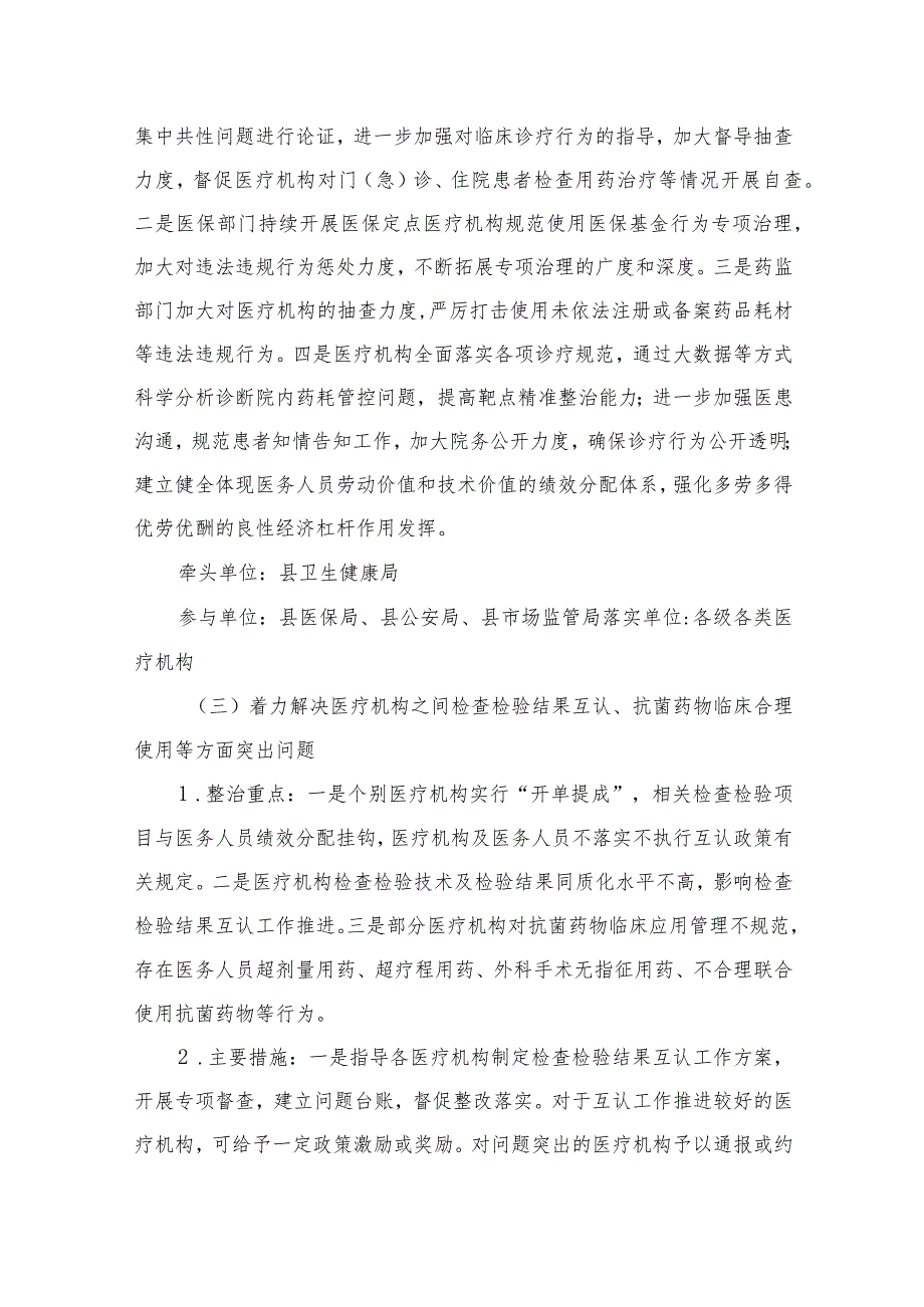 2023深入医疗领域群众身边腐败和作风问题专项整治工作方案共15篇.docx_第3页