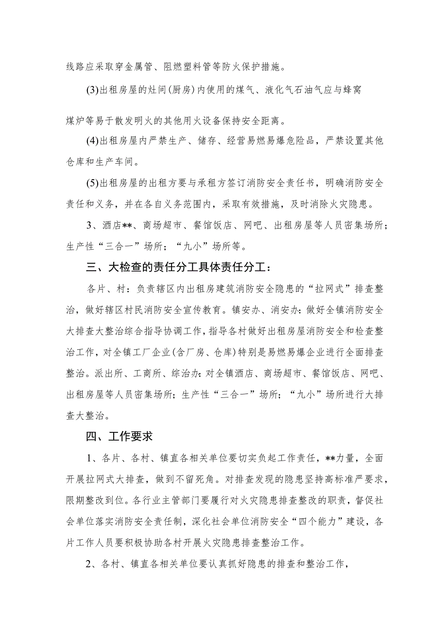 2023年开展重大事故隐患专项排查整治行动方案(精选15篇合集).docx_第2页