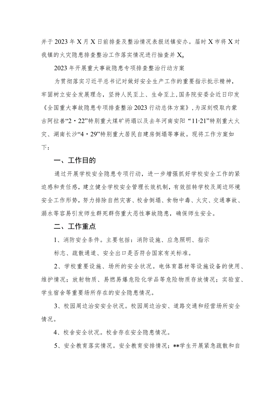 2023年开展重大事故隐患专项排查整治行动方案(精选15篇合集).docx_第3页