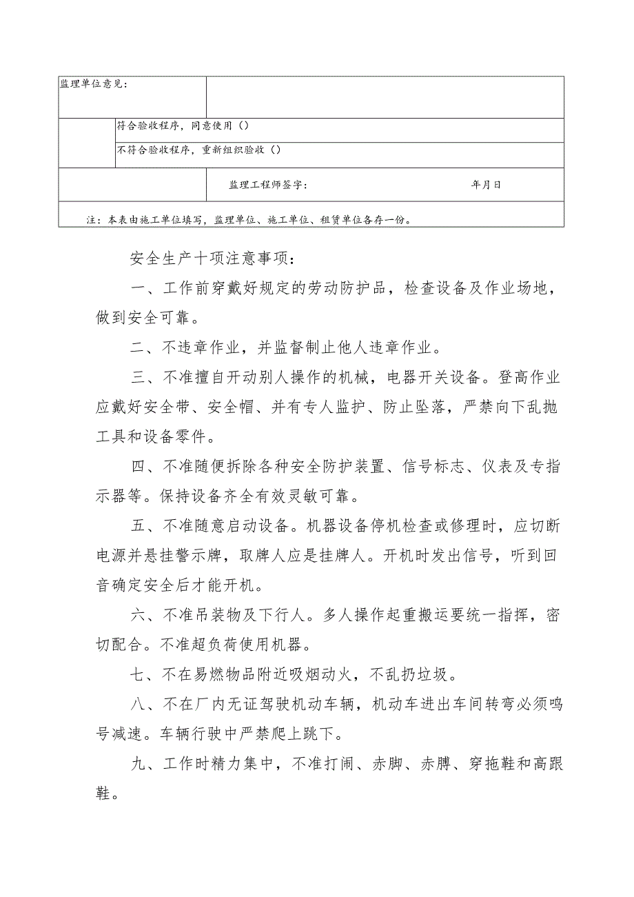 施工机具检查验收表(混凝土搅拌机)范文.docx_第2页