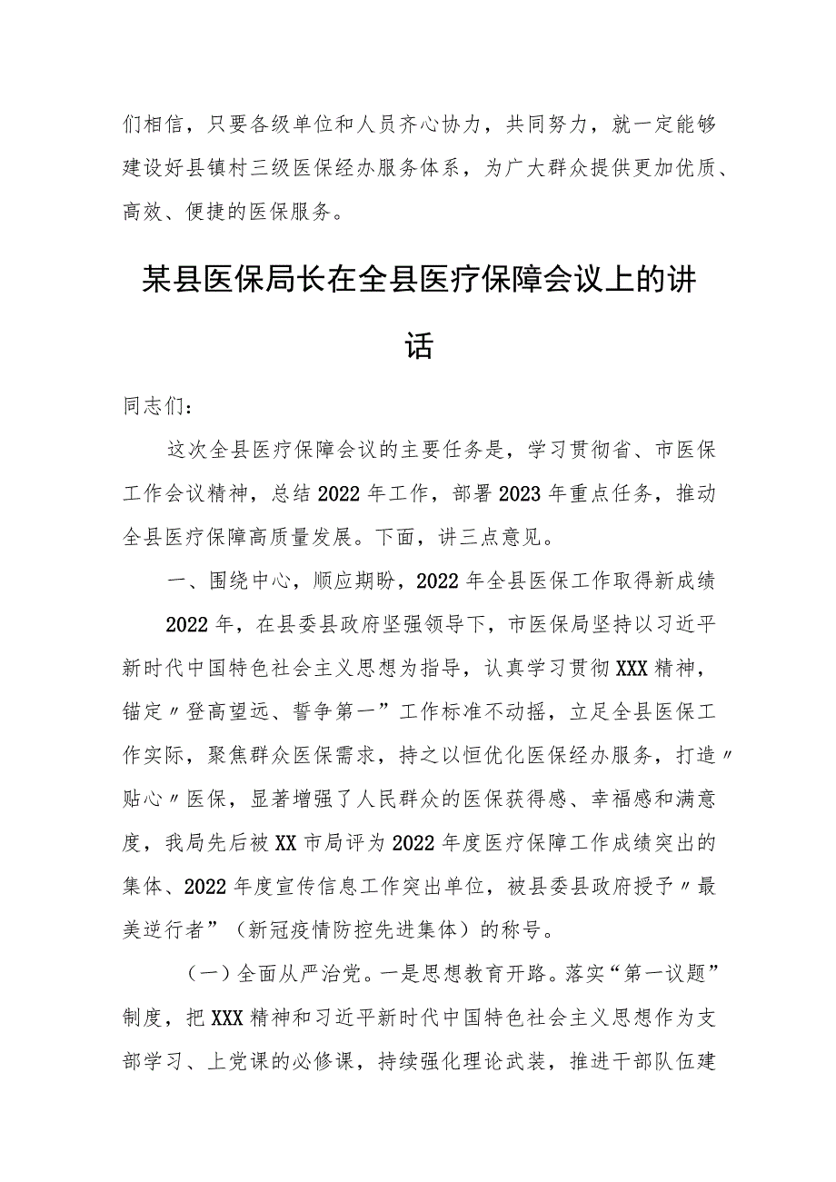 医保局长在医疗保障业务培训会议上的动员讲话.docx_第3页