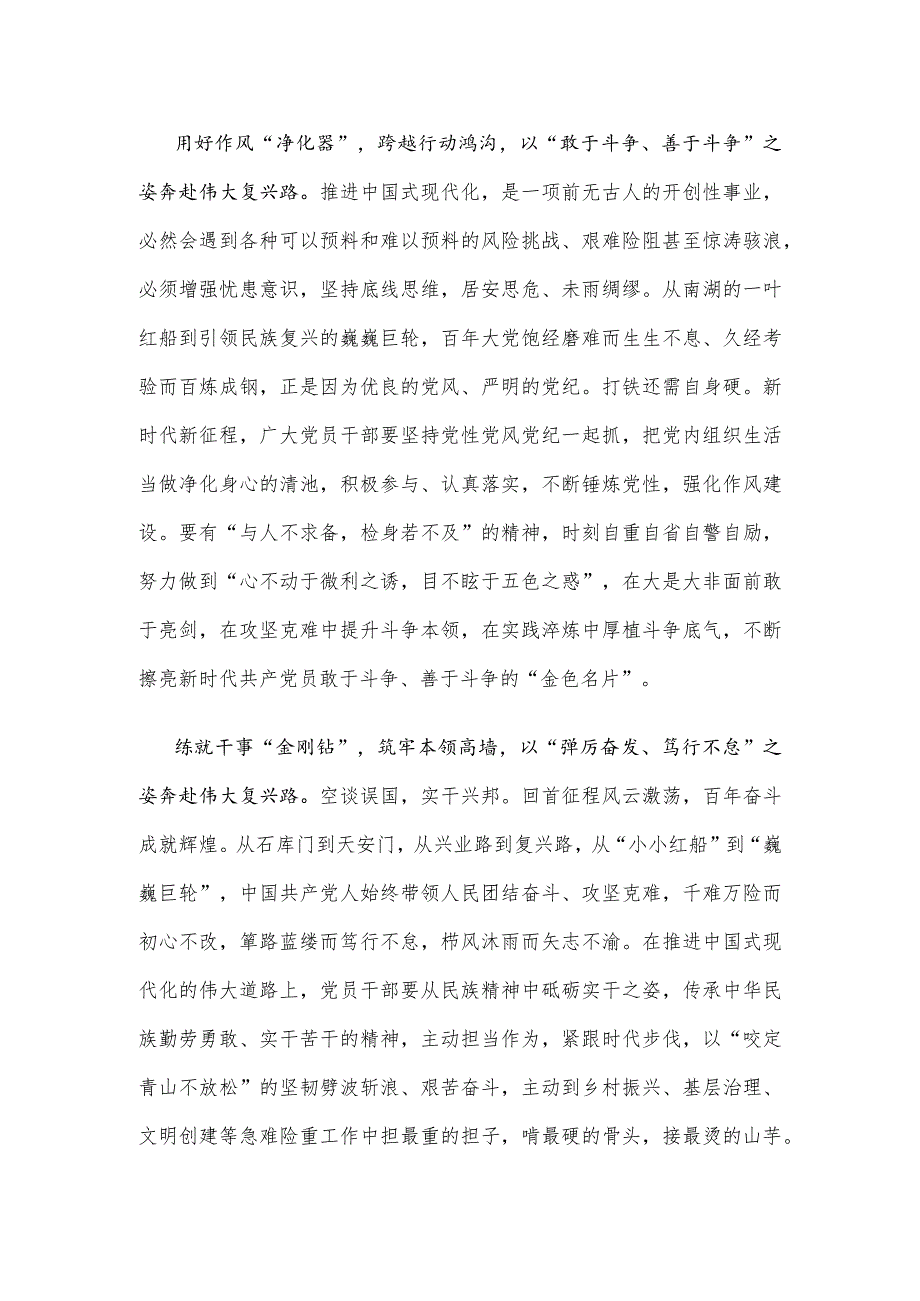 《中国式现代化是强国建设、民族复兴的康庄大道》读后感.docx_第2页