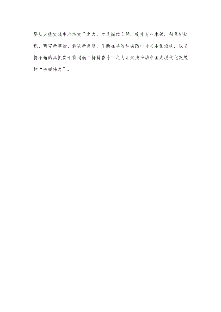 《中国式现代化是强国建设、民族复兴的康庄大道》读后感.docx_第3页