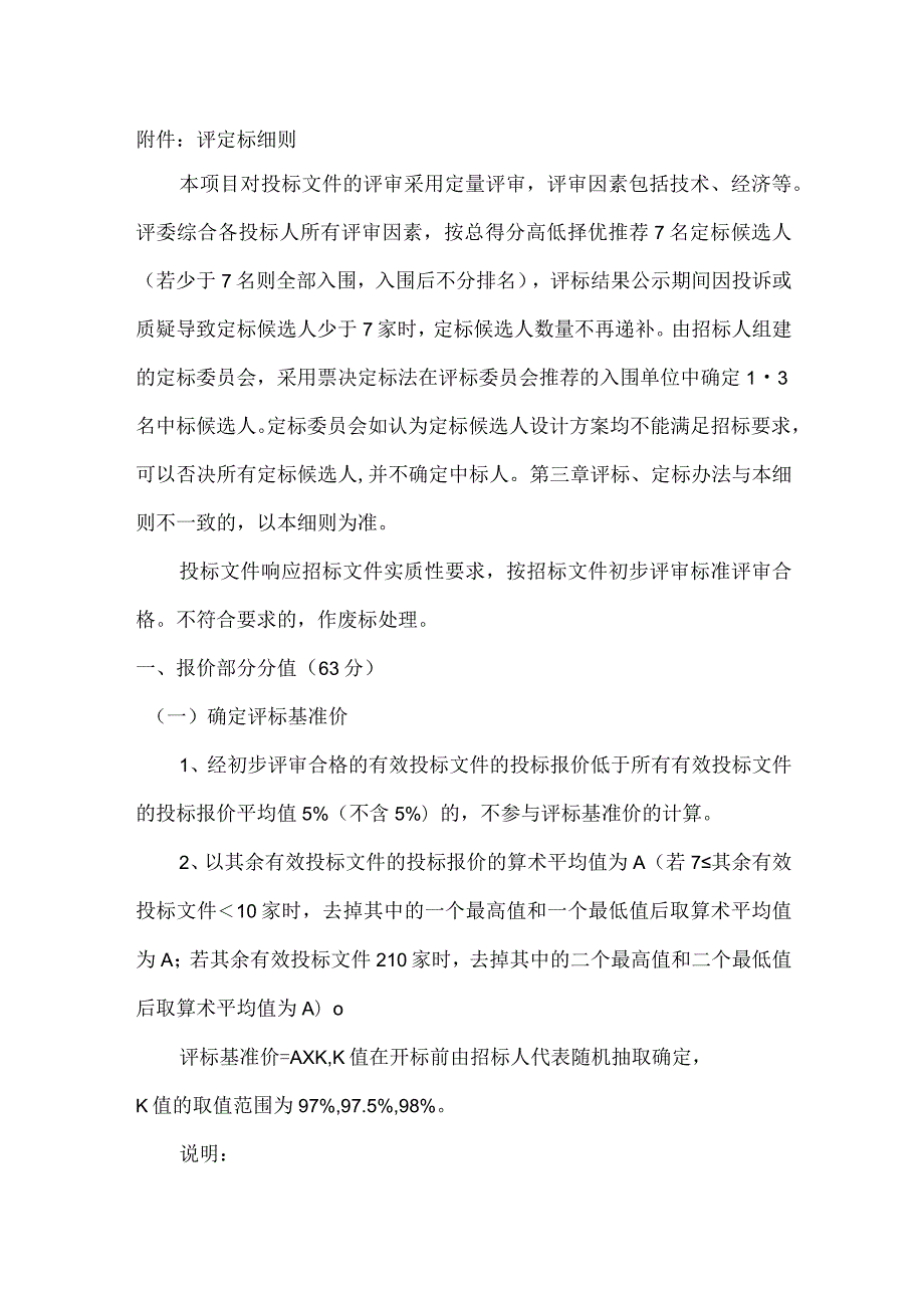 评定标细则.docx_第1页