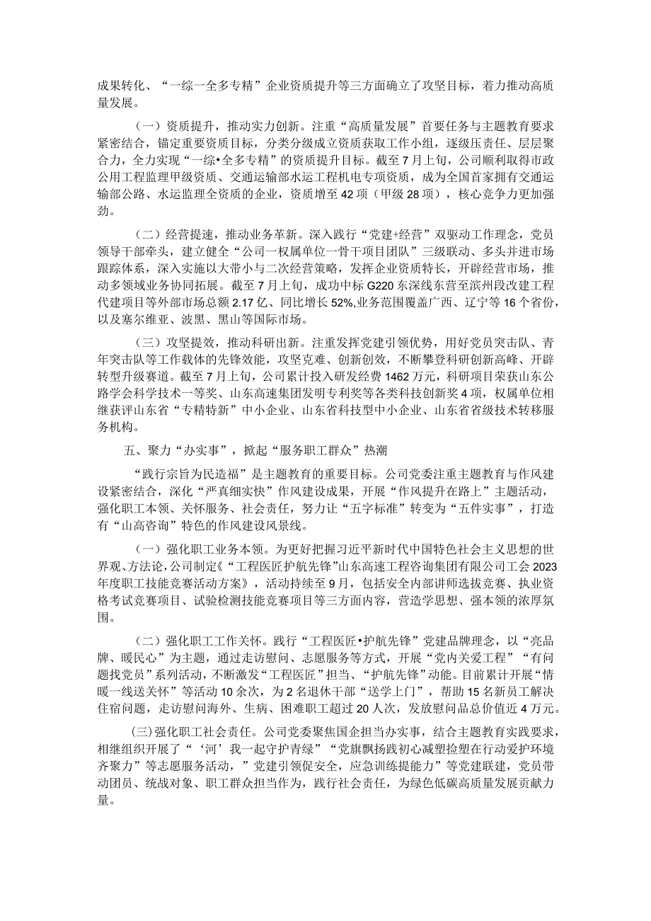 国企党建主题教育经验做法交流材料.docx_第3页