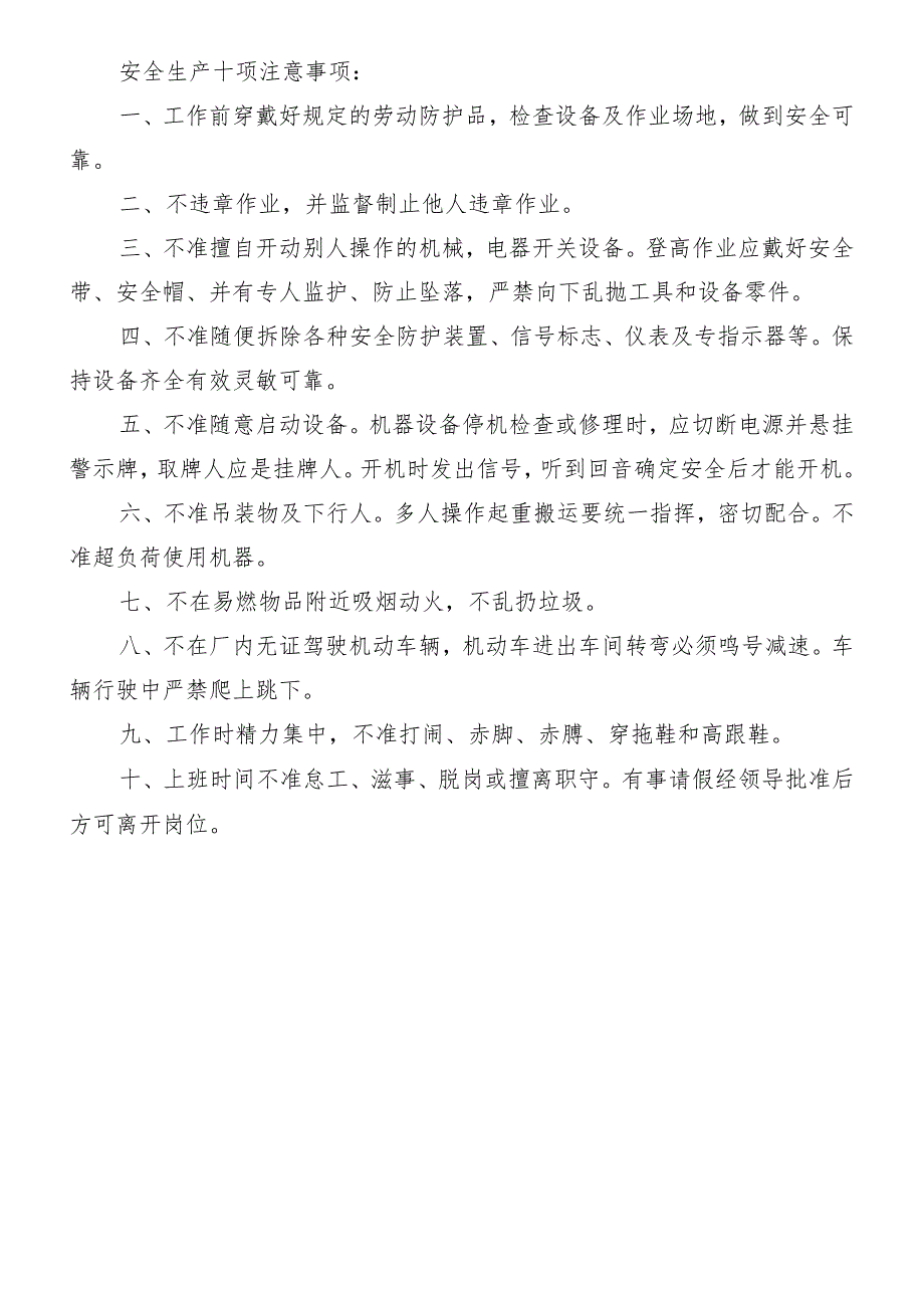 安全生产责任制落实情况考核记录模板范文.docx_第2页