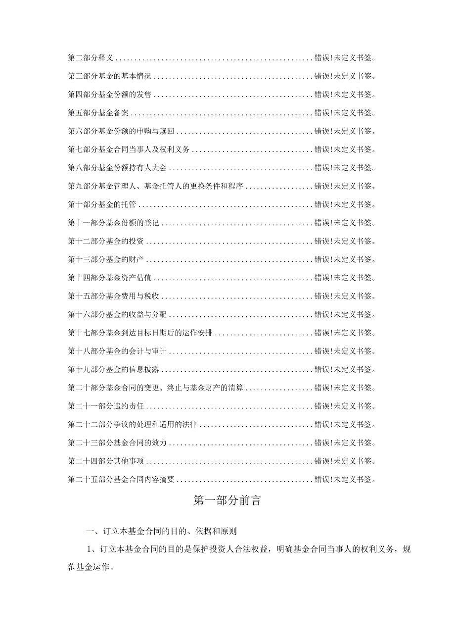 银华尊和养老目标日期2045三年持有期混合型发起式基金中基金FOF基金合同.docx_第2页