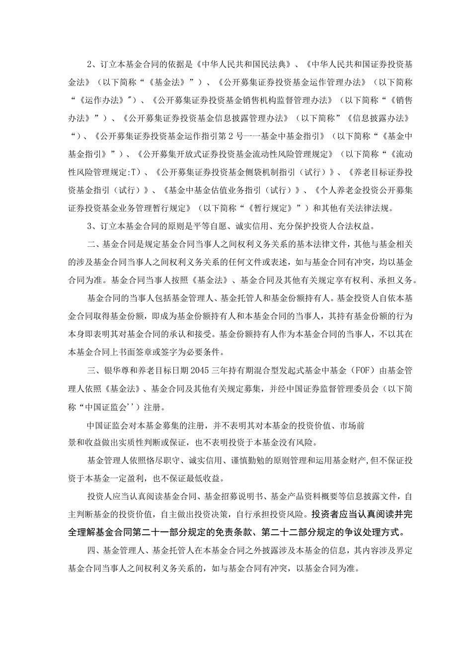 银华尊和养老目标日期2045三年持有期混合型发起式基金中基金FOF基金合同.docx_第3页