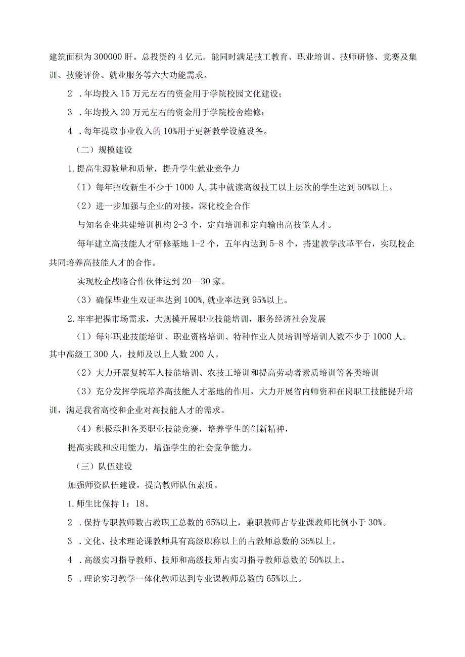 实习实训基地五年发展规划.docx_第2页